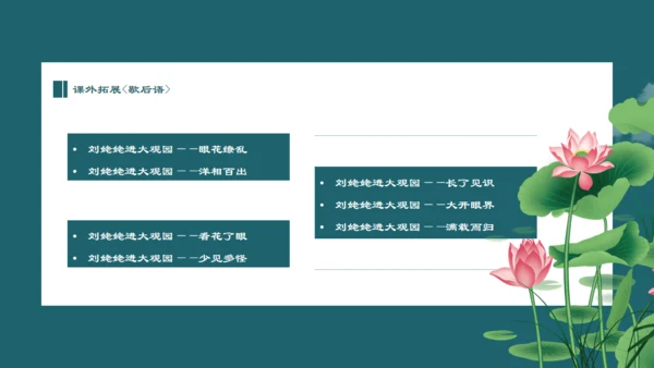 刘姥姥进大观园红楼梦西湖断桥通用PPT模板