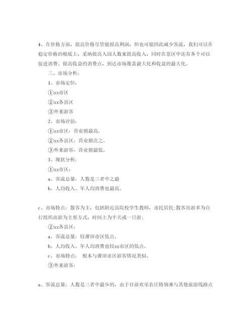 精编都市休闲农庄商业策划书范文推荐.docx