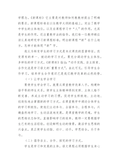 新课程标准学习心得体会_3.docx