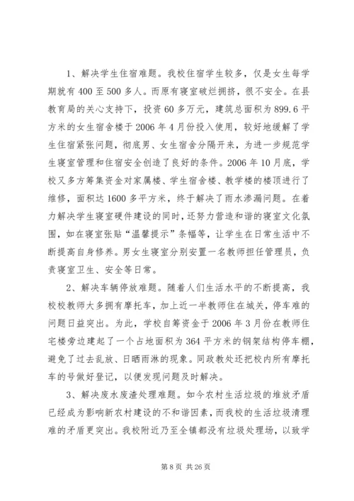 学校后勤管理汇报材料 (6).docx