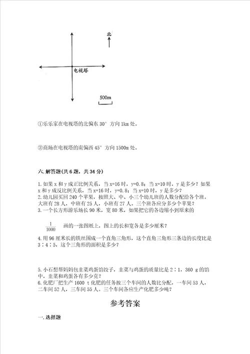 浙教版六年级下册数学第二单元 比例尺 测试卷精品典型题