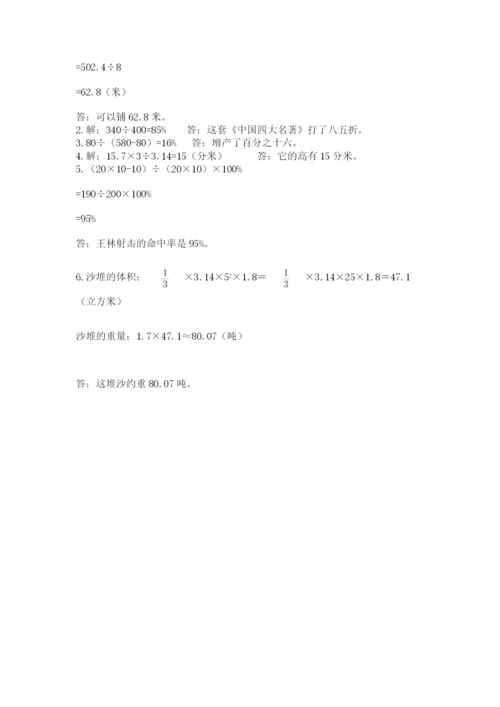 苏教版六年级下册数学期中测试卷及参考答案【a卷】.docx