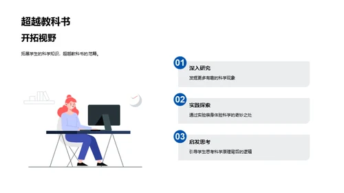 科学原理与生活实践