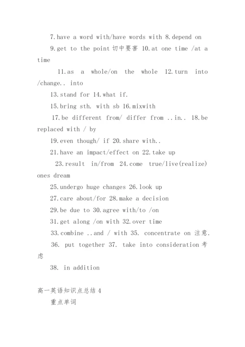 高一英语知识点总结.docx