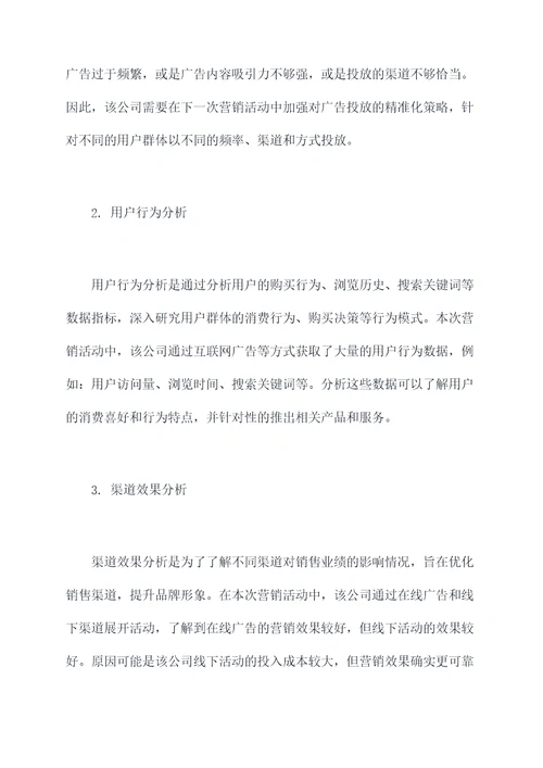 数据分析工作报告