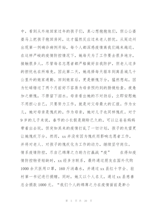 抗击疫情志愿者报道范文(通用11篇).docx