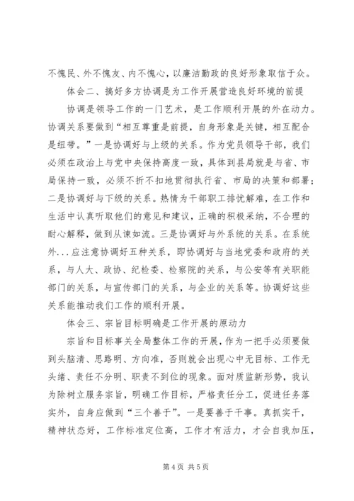 如何做好县级局工作的体会(质监系统) (2).docx