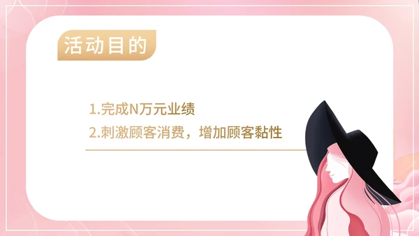 粉色小清新唯美美容院元旦促销策划PPT模板