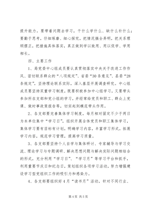 建设学习型党组织工作计划.docx