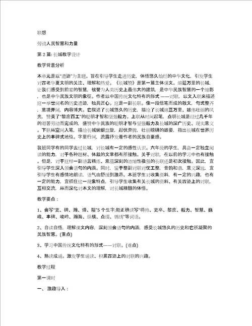 长城教学设计合集4篇