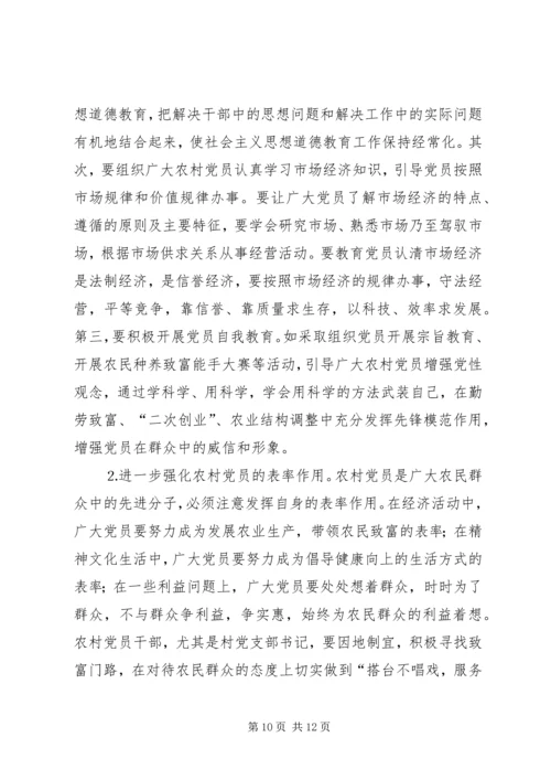 学习四中全会，加强党性教育 (2).docx