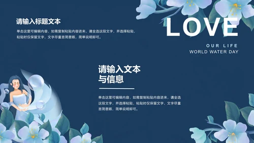 蓝色手绘简约世界节水日PPT模板