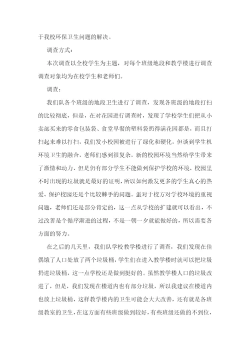 2023校园文明状况调研报告五篇.docx