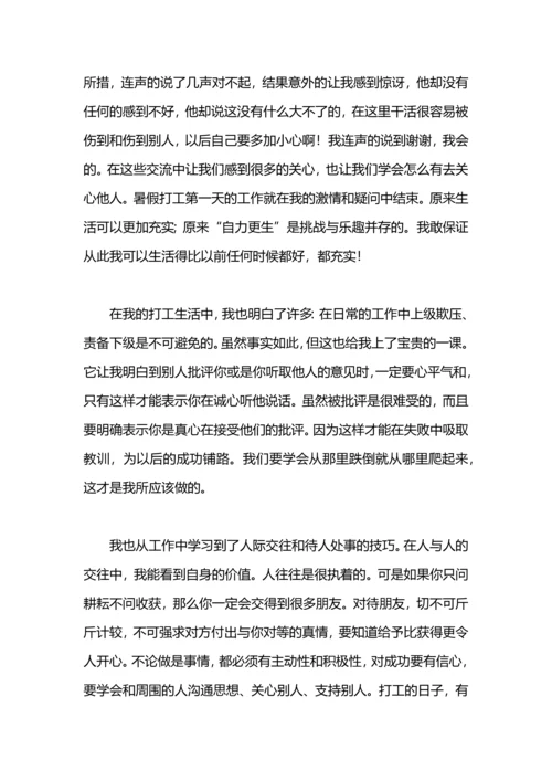 车间社会实践报告范文.docx