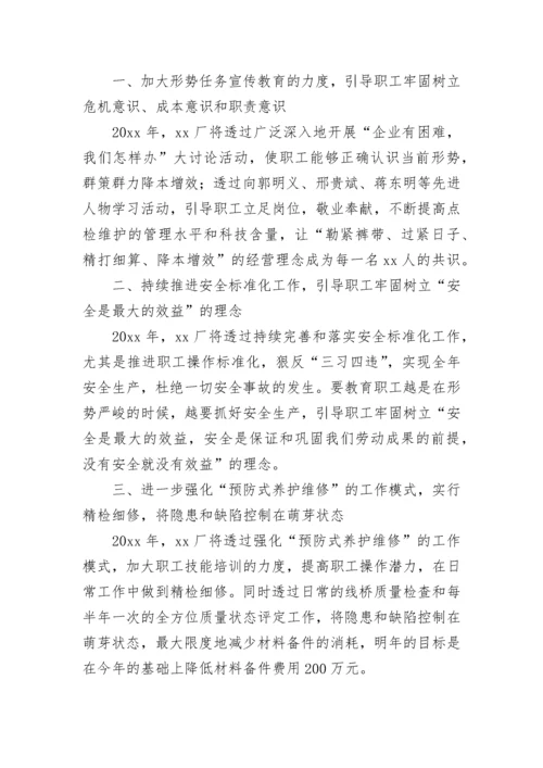 降本增效实施方案.docx