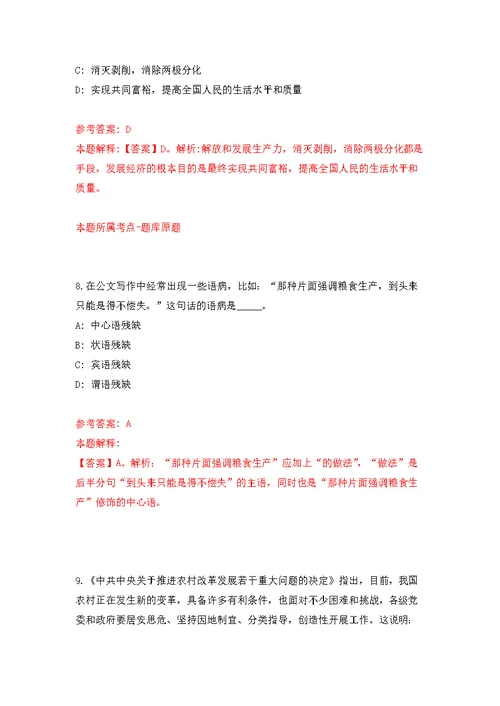 浙江温州市乐清经济开发区管委会经济发展局公开招聘临聘人员3人模拟强化练习题(第0次）