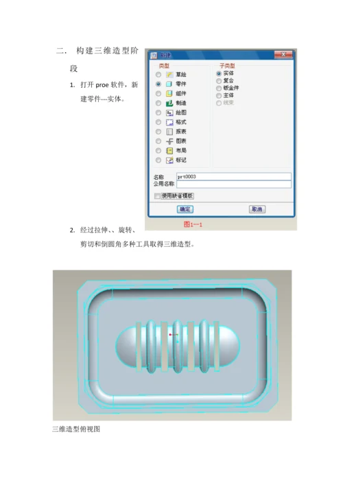 UG课设说明指导书.docx