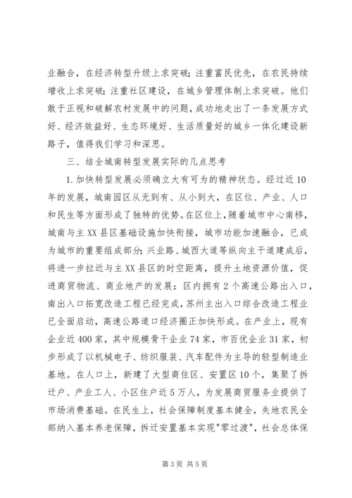 在苏州农村干部学院培训的心得体会 (3).docx