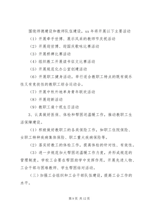 最新工会下半年工作计划3篇.docx