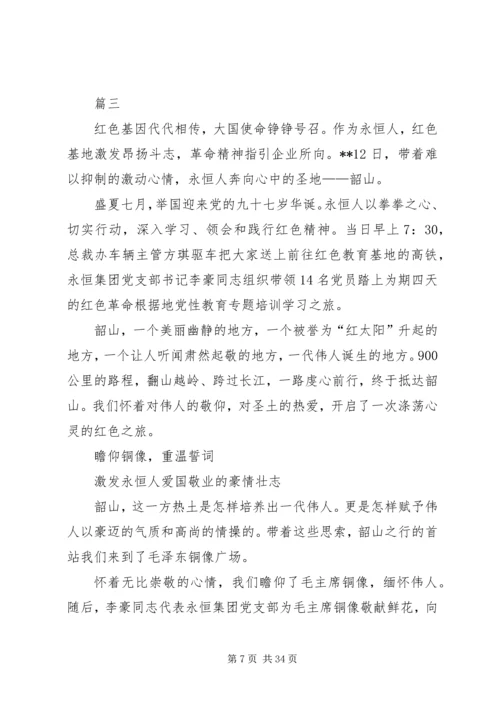 党性教育专题培训学习心得七篇.docx