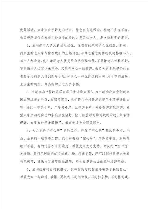 九九重阳节捐款倡议书