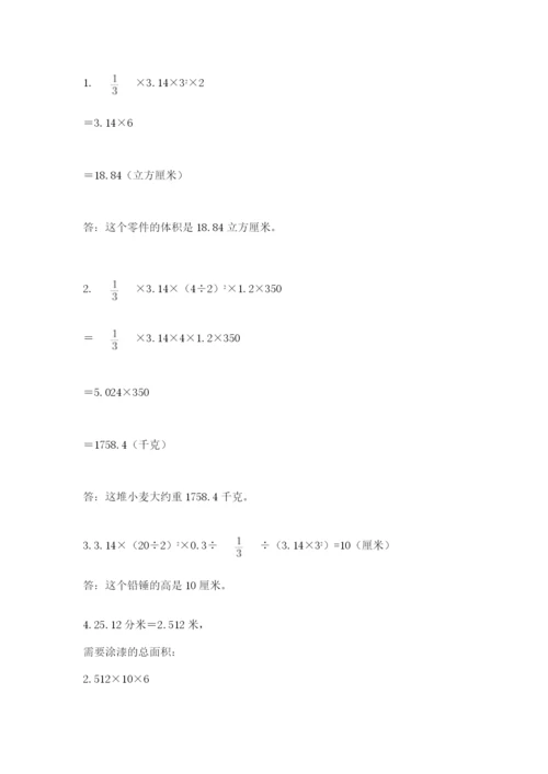苏教版六年级下册数学期中测试卷精品【有一套】.docx