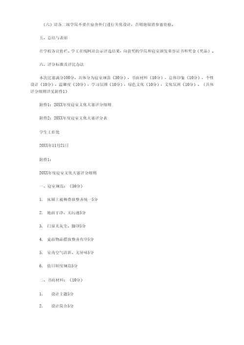 大学生寝室文化大赛计划书