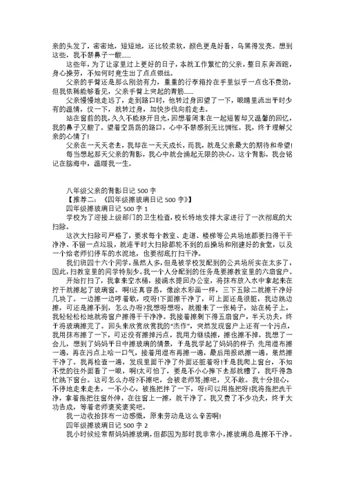 九年级父亲的背影日记500字