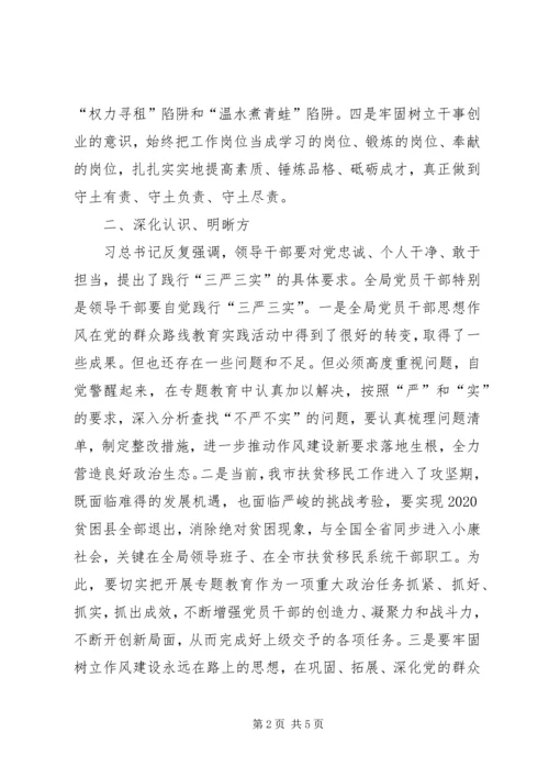 全市践行三严三实专题教育工作报告.docx
