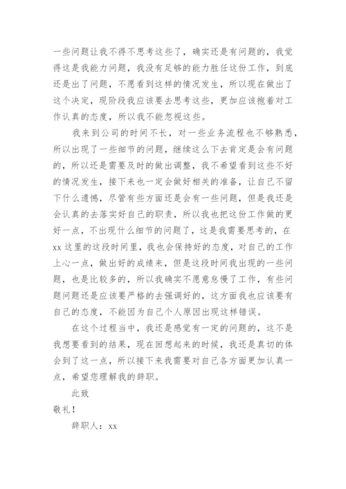 个人原因辞职报告_5.docx