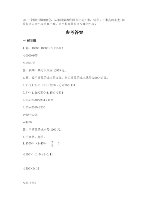 小升初数学应用题50道1套.docx