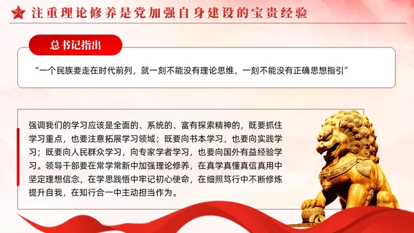 红色简约领导干部综合素质的核心如何提升党课PPT党建