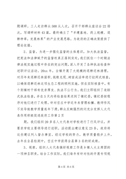 充分发挥人大代表作用积极促进政府工作.docx