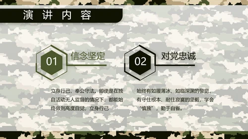 迷彩风八一军事部队保密教育PPT