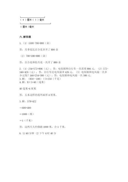 人教版三年级上册数学期中测试卷精品（典型题）.docx