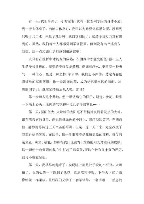 初中军训心得体会模板汇编八篇.docx