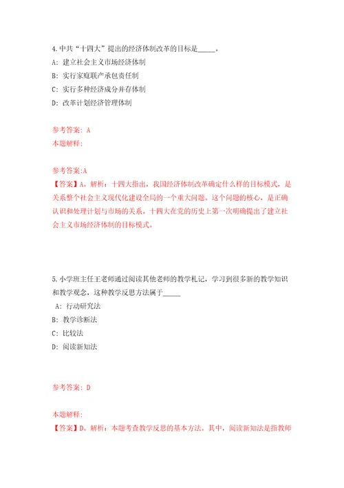 江西九江市自然资源局直属事业单位招考聘用自我检测模拟卷含答案解析1