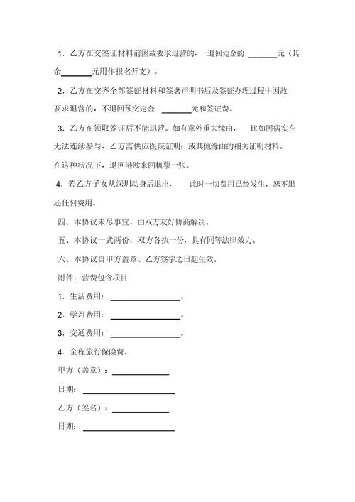 境外游学夏令营协议范本-教育培训