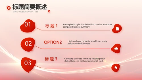 红色大气教师节主题教育动态PPT