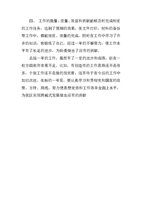 公务员述职报告述职报告范文