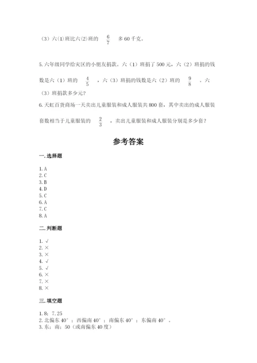 人教版六年级上册数学期中考试试卷【精练】.docx