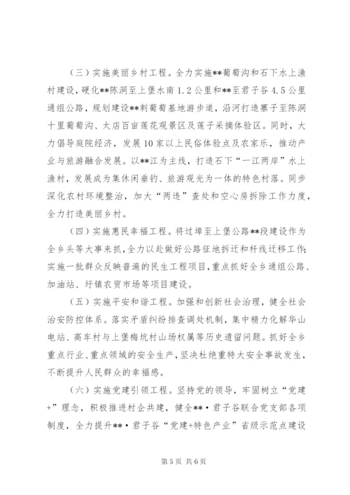 乡某年工作总结范文.docx