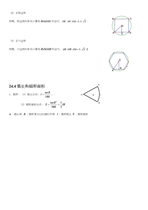 2023年人教版初中数学第二十四章圆知识点.docx