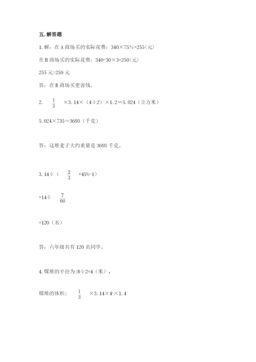 苏教版六年级下册数学期中测试卷精品（黄金题型）.docx