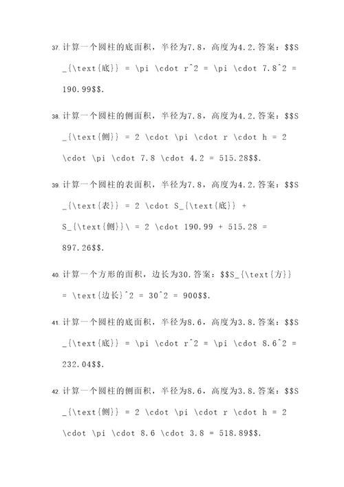 圆柱和方形的面积计算题