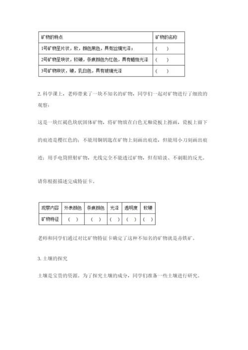 教科版四年级下册科学第三单元《岩石与土壤》测试卷附答案【完整版】.docx