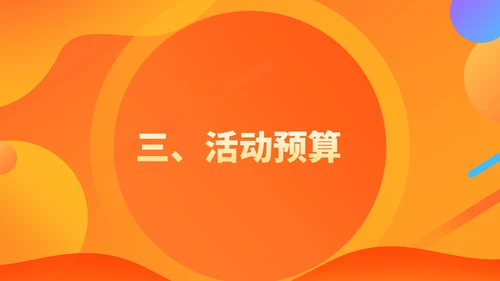 橙色扁平风电商服装店营销策划活动方案PPT模板