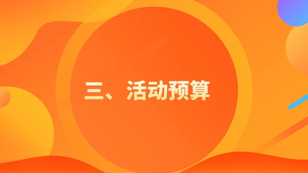 橙色扁平风电商服装店营销策划活动方案PPT模板