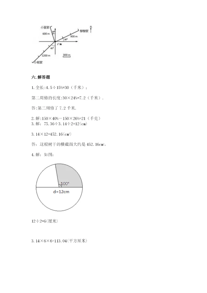 2022六年级上册数学期末测试卷带答案（预热题）.docx