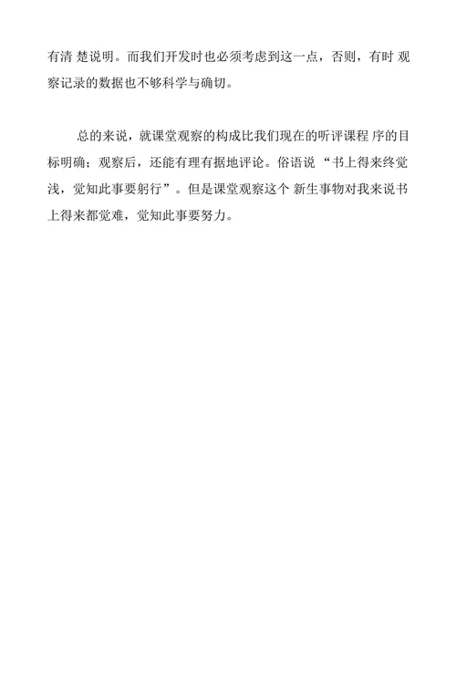 课堂观察读后感想读书笔记